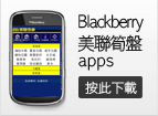 Midland Blackberry Apps ���p���L Apps �����U��