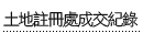 �g�a���U�B�������